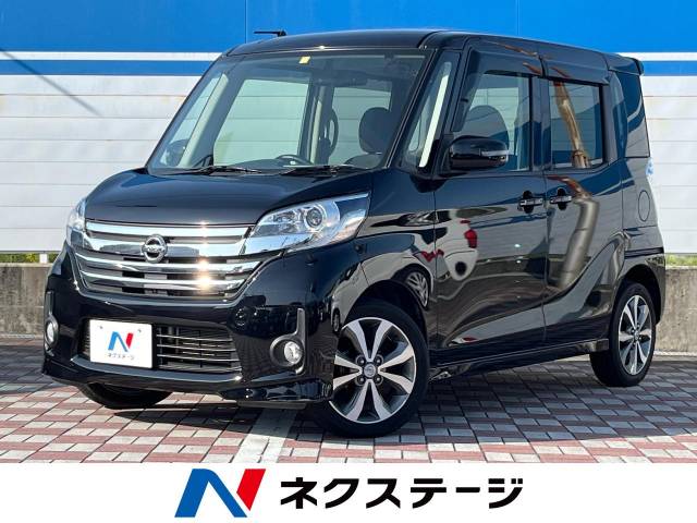 日産 デイズルークス ハイウェイスター X Gパッケージ 4.1万Km (愛知