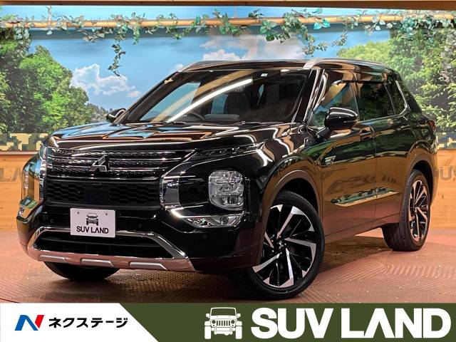 三菱 アウトランダーPHEV P 0.5万Km (東京都)[454]の中古車詳細