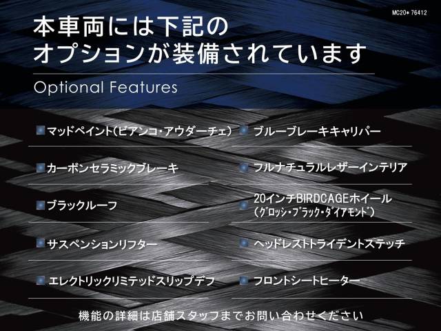 マセラティ ＭＣ２０ ベースグレード 0.2万Km 2,469.9万円 2022年式[412]の中古車詳細(宮城県)
