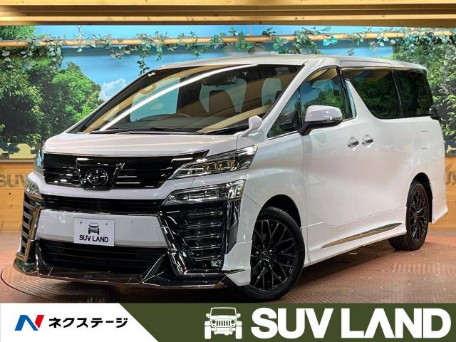 トヨタ ヴェルファイア 2．5Z ゴールデンアイズ 2.2万Km 455.9万円