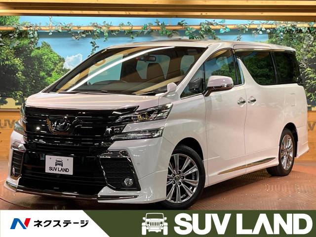 トヨタ ヴェルファイア 2．5Z Aエディション ゴールデンアイズ 1.9