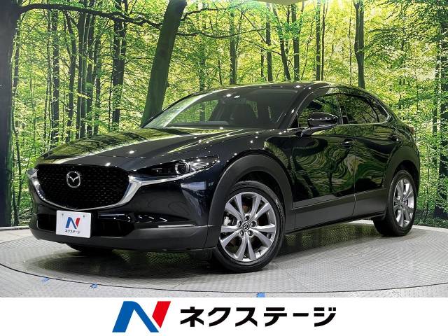 マツダ CX－30 20S Lパッケージ 7.1万Km 159.8万円(北海道