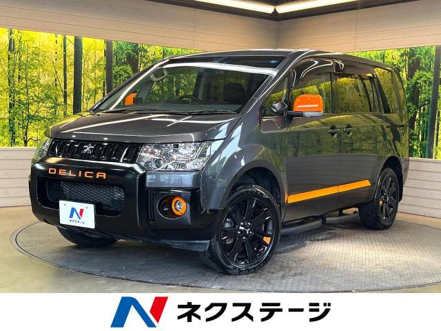 デリカd5アクティブギア デリカD：5（三菱）アクティブギア（MMCS装着車）（2017年4月
