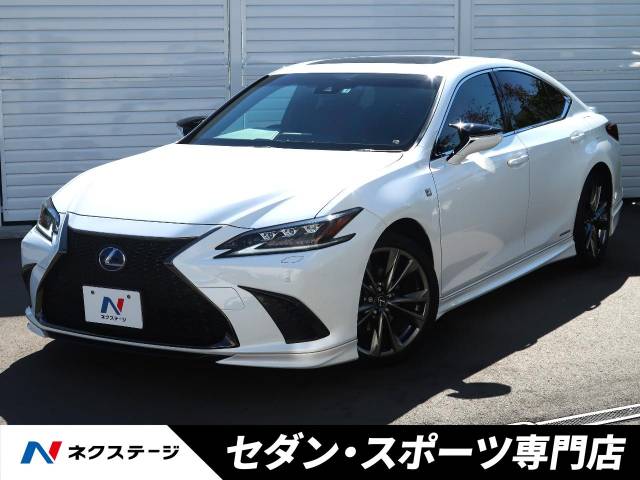 レクサス ES ES300h Fスポーツ 3.2万Km (大阪府)[192]の中古