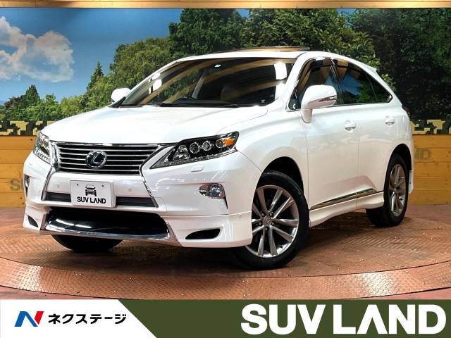 レクサス RX RX450h バージョンL エアサスペンション 4.9万Km 
