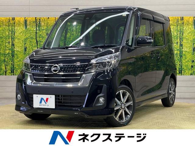 日産 デイズルークス ハイウェイスター Gターボ 1.2万Km (愛知県)[754
