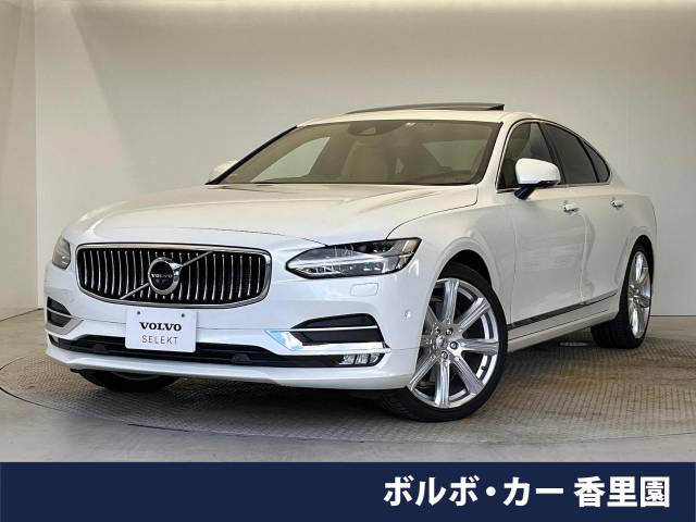 ボルボ S90 T6 AWD インスクリプション 0.6万Km (大阪府)[787