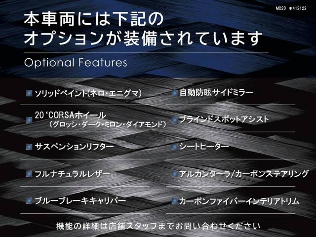 マセラティ ＭＣ２０ ベースグレード 0.2万Km 2,703.6万円(東京都)[122]の中古車詳細