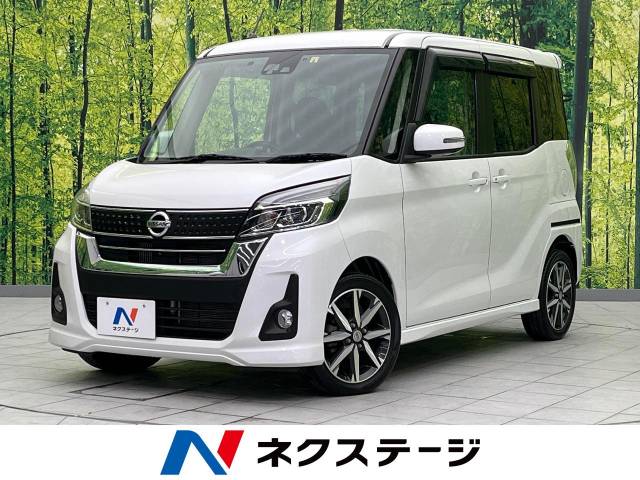 日産 デイズルークス ハイウェイスター　ターボ　車検10年3月迄 日産 デイズルークス ハイウェイスター Gターボ 3.4万Km 102.3万円