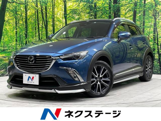 マツダ CX－3 XD Lパッケージ 9.7万Km 106.3万円(鳥取県)[764]の