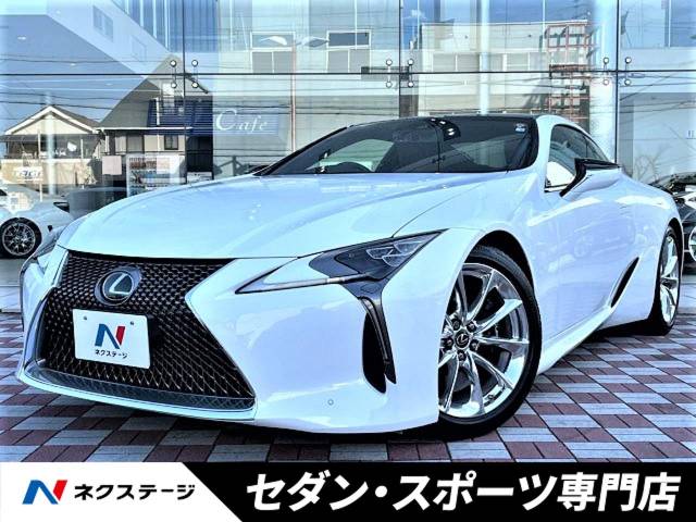 レクサス LC LC500 Lパッケージ 1.5万Km 857.7万円(愛知県 