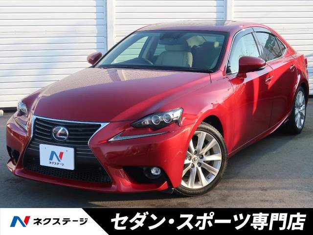 レクサス IS IS300h バージョンL 6.7万Km 163.7万円(大阪府