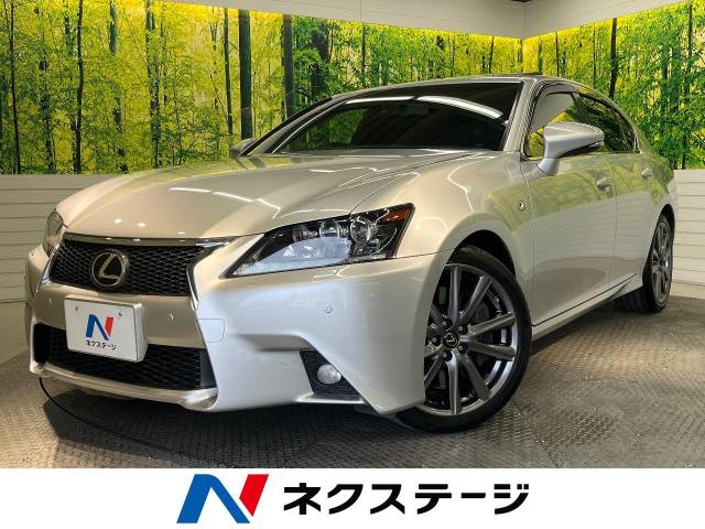 レクサス GS GS350 Fスポーツ 2.7万Km 184.4万円(群馬県)[773 