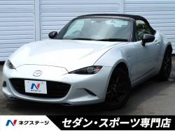 ロードスター Ｓスペシャルパッケージ ６速ＭＴ　純正ＳＤナビ　純正１６インチアルミホイール　ＬＥＤヘッドライト　バックカメラ　オートエアコン　衝突軽減ブレーキ　横滑り防止装置　衝突安全ボディ　頚部衝突緩和ヘッドレスト　禁煙車の中古車画像