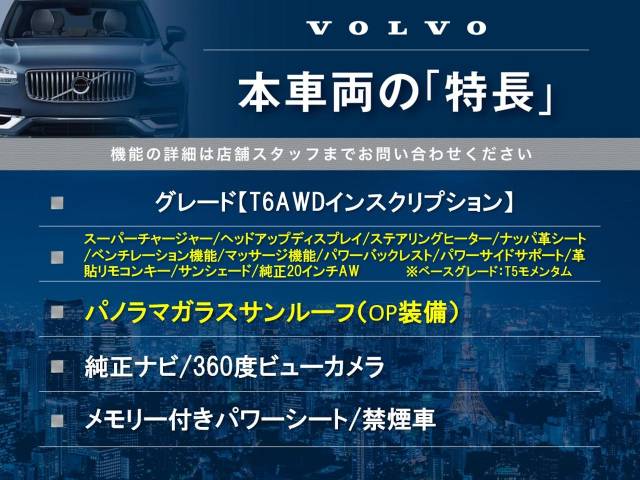 ボルボ ＸＣ９０ Ｔ６ ＡＷＤ インスクリプション 4.4万Km (千葉県)[578]の中古車詳細