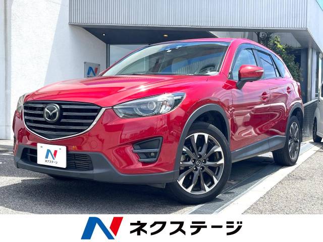 マツダ ＣＸ－５ ＸＤ Ｌパッケージ 8.5万Km (兵庫県)[156]の中古車詳細
