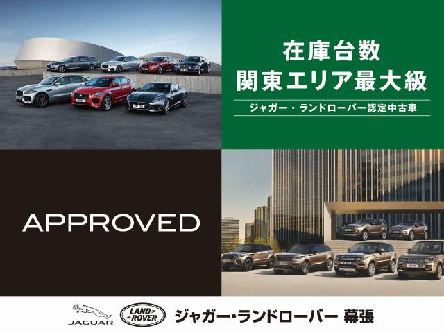 ランドローバー ディスカバリースポーツ ダイナミック ＨＳＥ Ｐ３００ｅ 0.2万Km 785.9万円(千葉県)[489]の中古車詳細