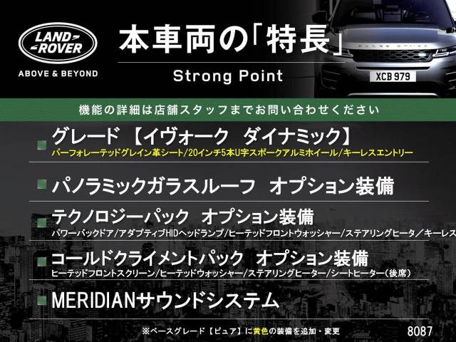 ランドローバー レンジローバーイヴォーク ダイナミック 5.3万Km 179.9万円(北海道)[087]の中古車詳細