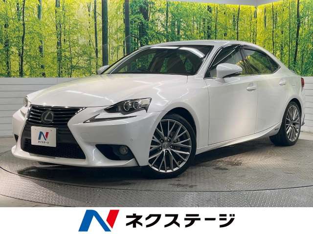 レクサス ＩＳ ＩＳ３００ｈ バージョンＬ 10.2万Km 180.6万円 2014年式[433]の中古車詳細(群馬県)