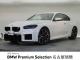 ＢＭＷ Ｍ２ ベースグレード 1,000Km 825.0万円 2023年式[118]の中古車詳細(愛知県)