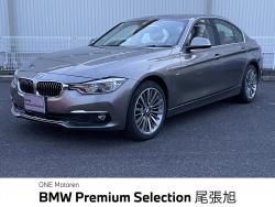 ３シリーズ ３２０ｉラグジュアリー 認定中古車　１年保証付　コニャックレザーシート　ＡＣＣ　純正ナビ　ＬＥＤヘッドライト　純正１８インチＡＷ　ビルトインＥＴＣ　ブラインドスポットモニター　前席シートヒーター　ＢＳＭの中古車画像