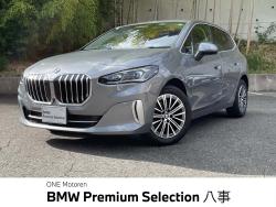 ２シリーズ ２１８ｄアクティブツアラー　エクスクルーシブ 認定中古車　カーブドディスプレイ　黒革シート　アラウンドビューモニター　アダプティブクルーズコントロール　ヘッドアップディスプレイ　アップルカープレイ　ワイヤレスチャージング　シートヒーター　ＥＴＣ　の中古車画像