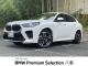 ＢＭＷ Ｘ２ ｘＤｒｉｖｅ ２０ｉ Ｍスポーツ 0.8万Km 489.8万円(愛知県)[880]の中古車詳細