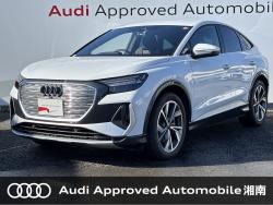 Ｑ４スポーツバック ｅ－トロンの中古車