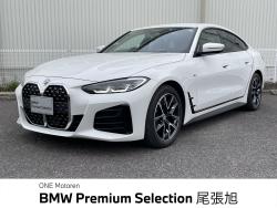 ４シリーズ ４２０ｄ　ｘＤｒｉｖｅグランクーペ　Ｍスポーツ 認定中古車　２年保証付　ＡＣＣ　禁煙車　ハイラインＰＫＧ　ブラックヴァーネスカレザーシート　純正１８インチＡＷ　　バックカメラ　ＬＥＤヘッドライト　前席シートヒーター　Ａｐｐｌｅ　ＣａｒＰｌａｙの中古車画像