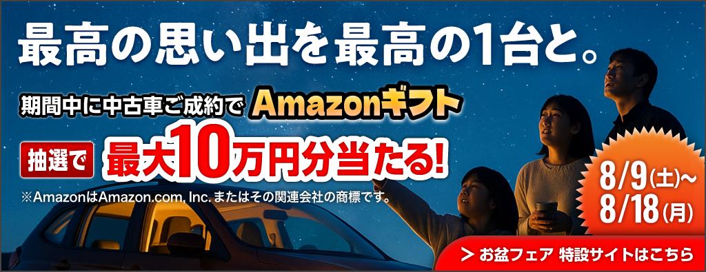 お盆フェア特設サイトはこちら