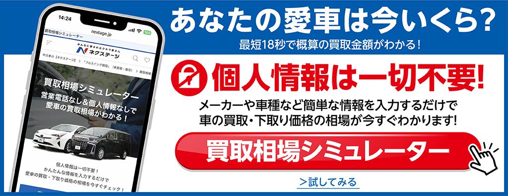 買取相場シミュレーター