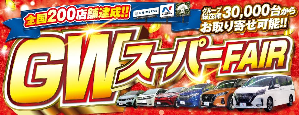 愛せるクルマを 愛せる価格で 新車 中古車の ネクステージ